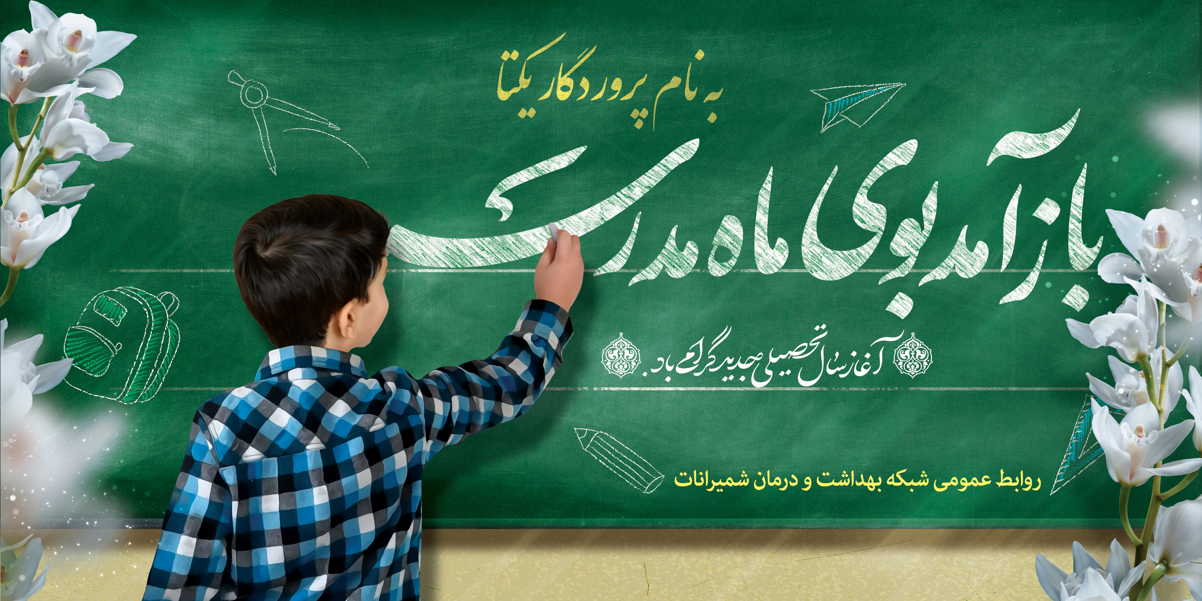تحصیلی